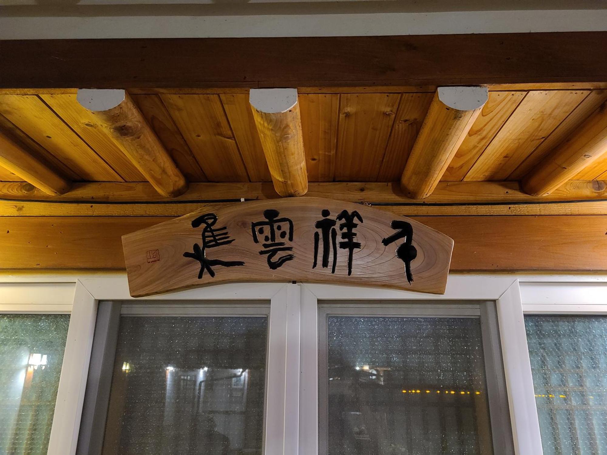 Hanok Raon Gyeongju Eksteriør billede